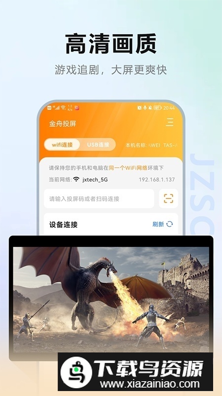 金舟投屏app官方最新版截图4
