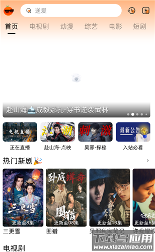橙光视频免费追剧app截图4