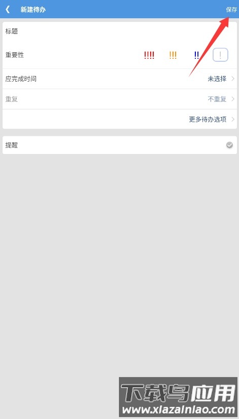 高效待办清单