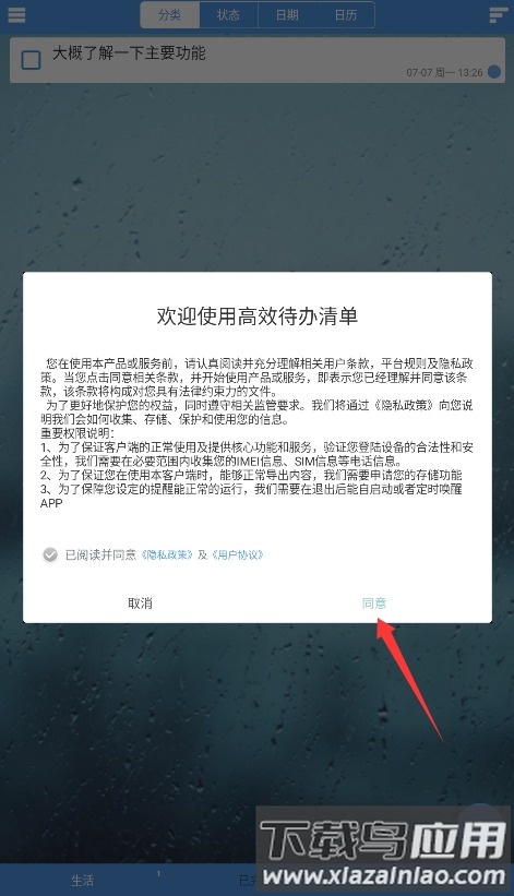 高效待办清单