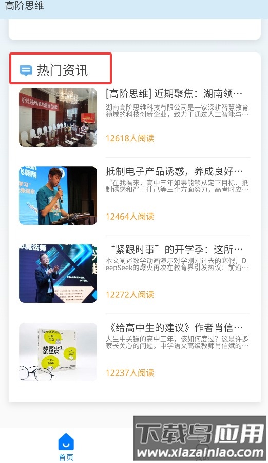 高阶思维