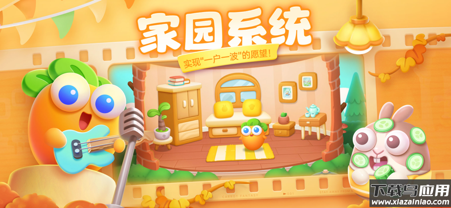 保卫萝卜4下载安装最新版本截图4