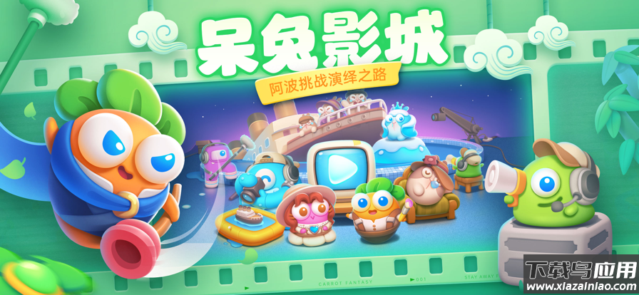 保卫萝卜4下载安装最新版本截图1