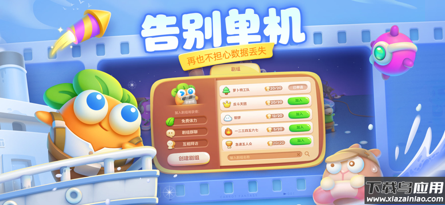 保卫萝卜4下载安装最新版本