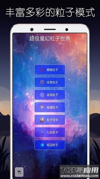 超级魔幻粒子世界