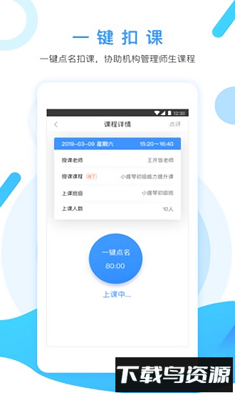 陪学管理app下载