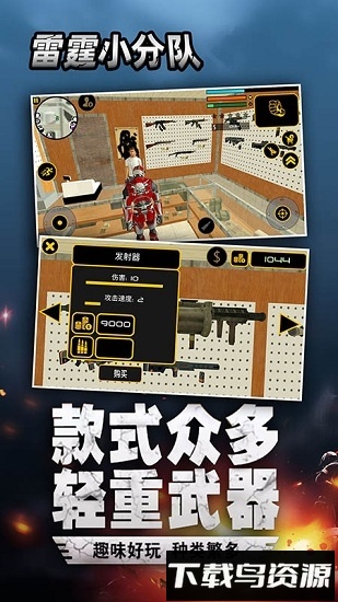 雷霆小分队破解版下载