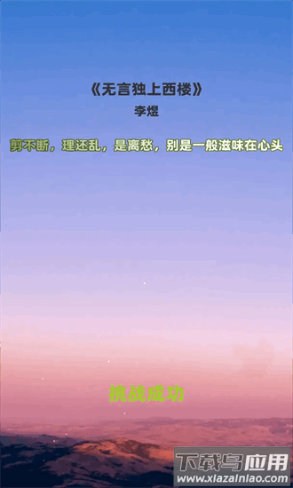 拼音大师游戏截图2