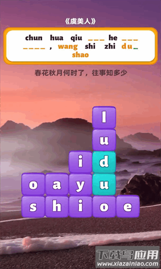 拼音大师游戏截图4