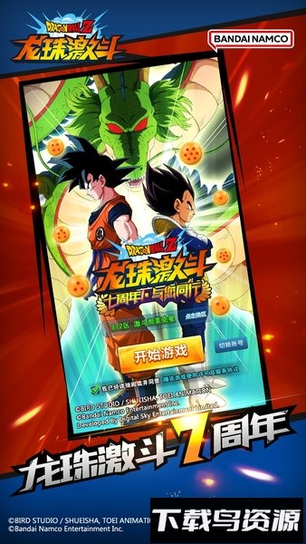 龙珠激斗旧版本截图4