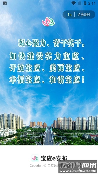 宝应e发布官方版截图1