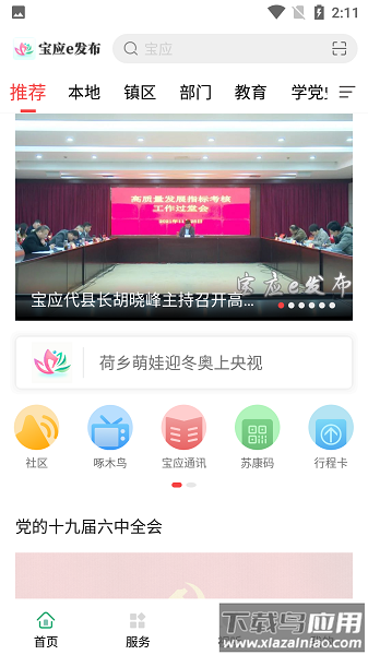宝应e发布官方版截图2