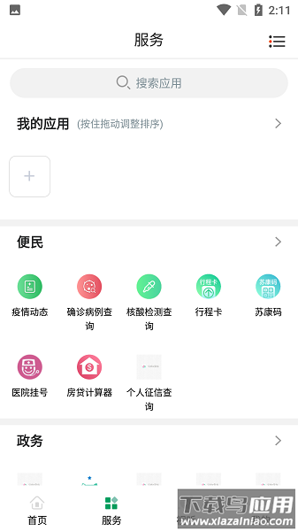 宝应e发布官方版截图3