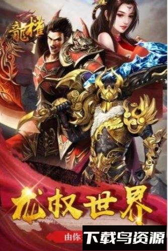 龙权最新公测版截图1