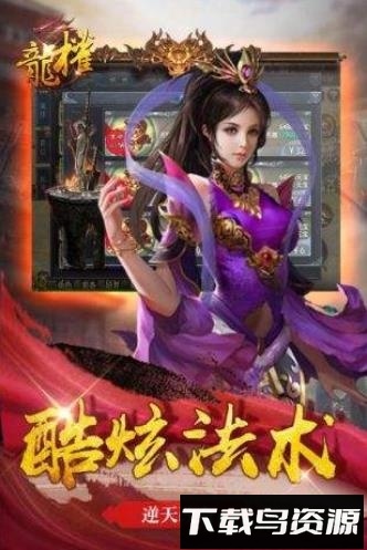 龙权最新公测版截图3