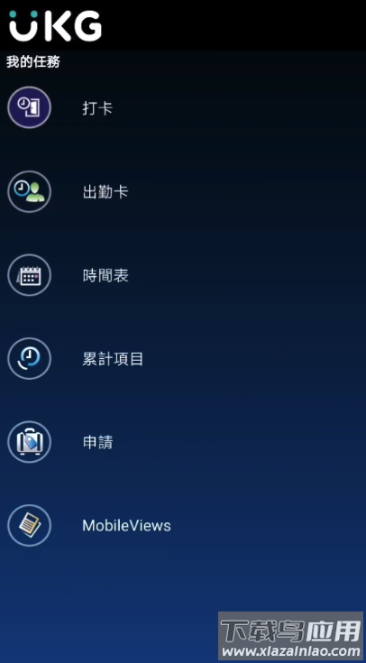 kronosmobile中文版截图2