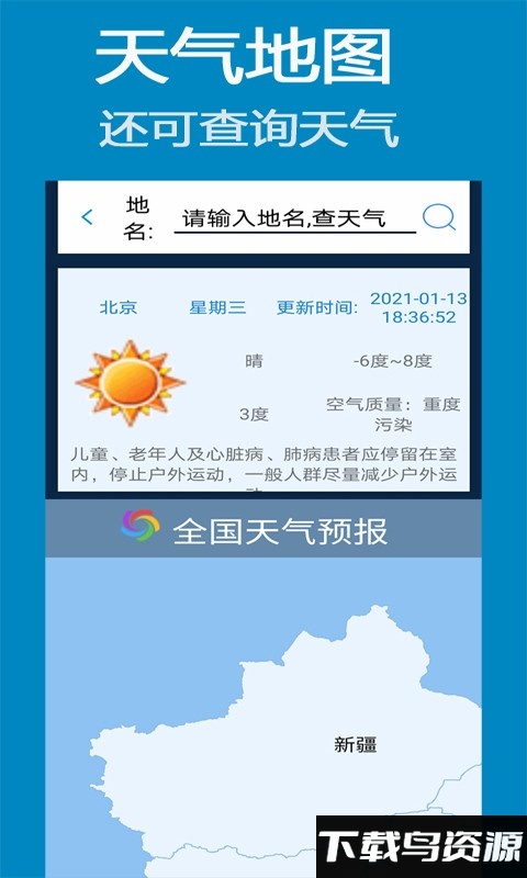 齐齐地图导航app下载