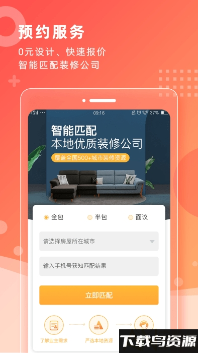 齐装app截图1