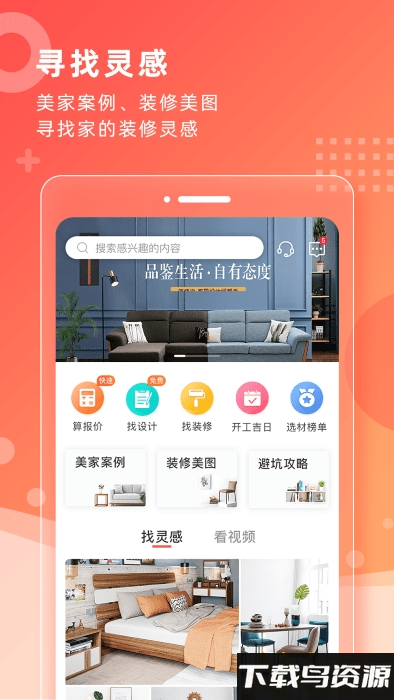 齐装app截图2
