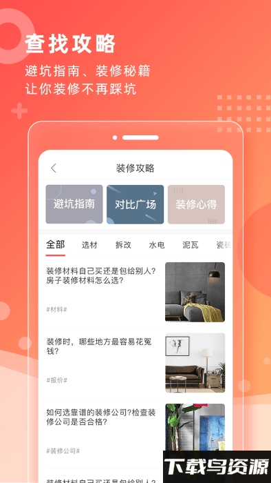 齐装app截图3