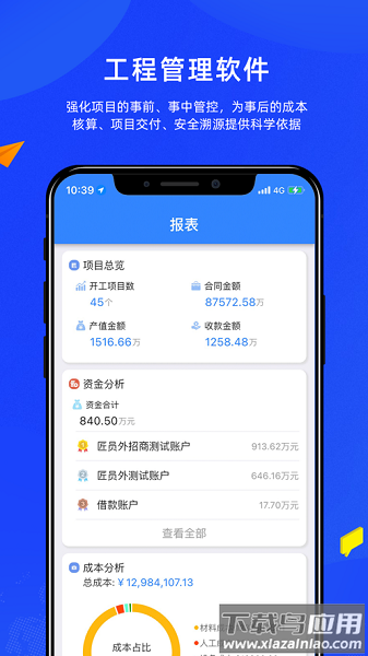 匠员外app截图1