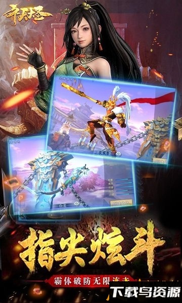 齐天大圣变态版公益服下载