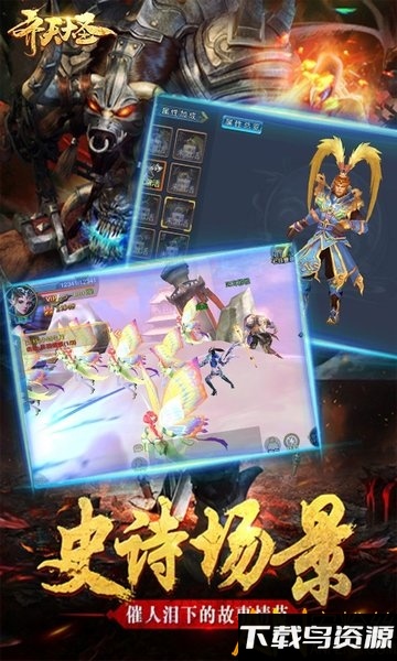 齐天大圣bt版福利版截图5