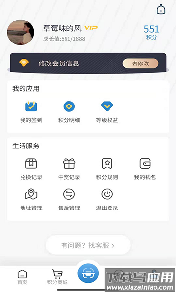 会员加软件截图1