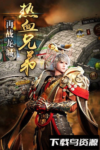 龙城争霸主宰服下载