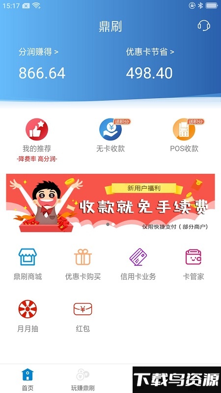 鼎刷官方版截图2
