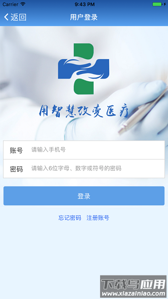 智医大众版中研附院截图2