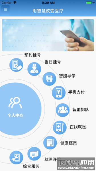 智医大众版中研附院截图3