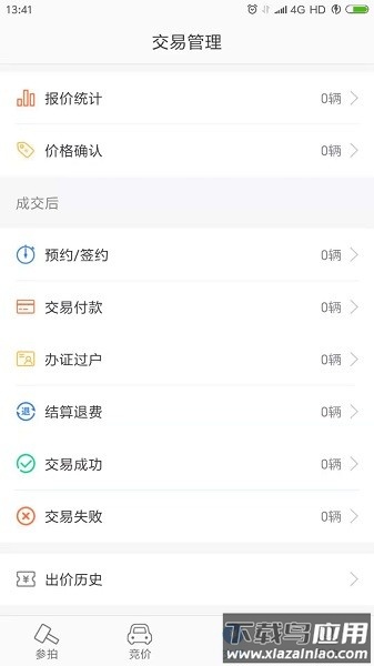 竞价宝官方版截图1