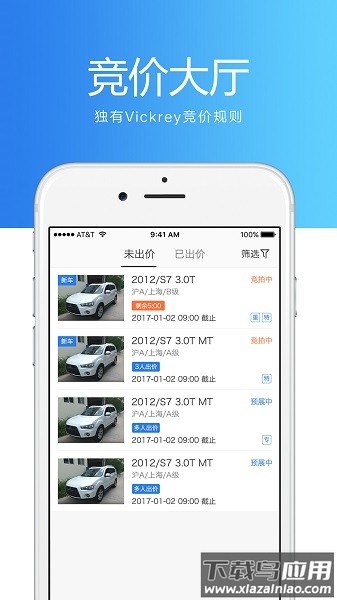竞价宝官方版截图2