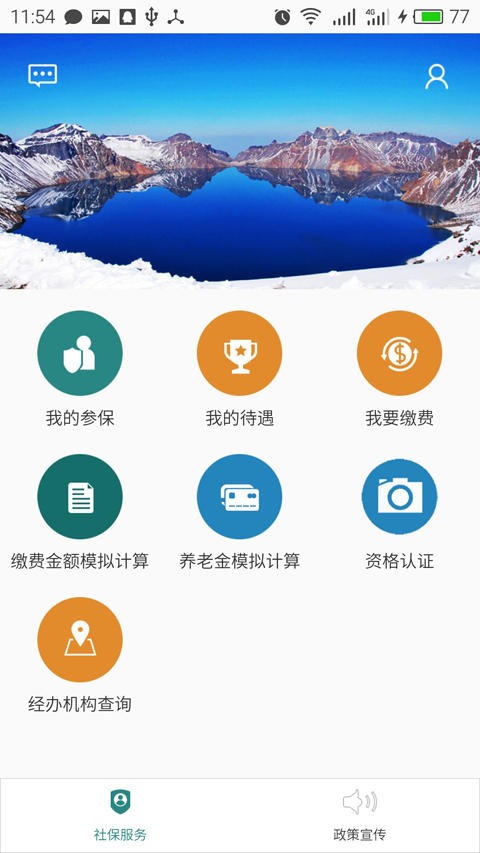 延边社保最新版截图1