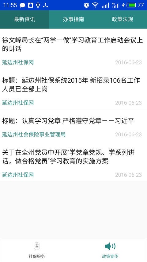 延边社保最新版截图3