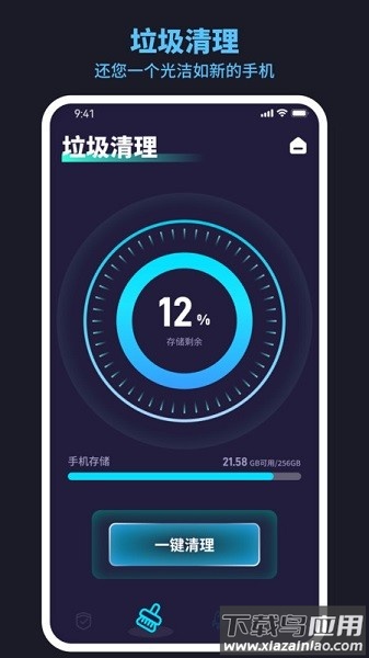 极速安全卫士app截图1