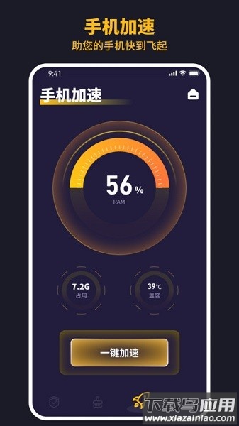 极速安全卫士app截图2