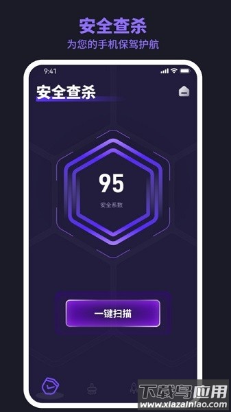 极速安全卫士app截图3