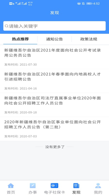 新疆智慧人社认证人脸识别截图1