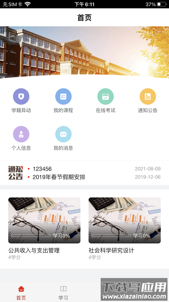 睿学在线最新版