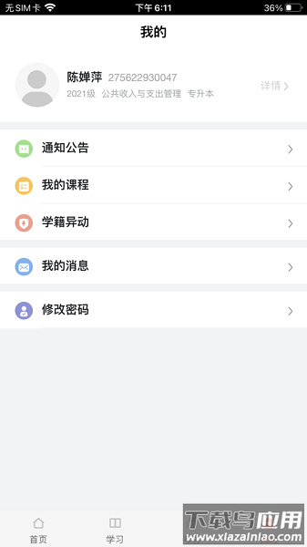 睿学在线教育平台截图1