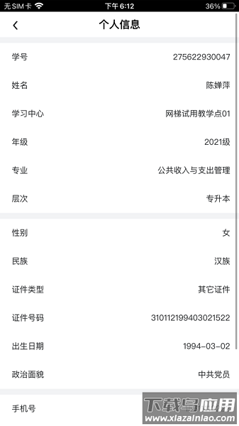 睿学在线教育平台截图2