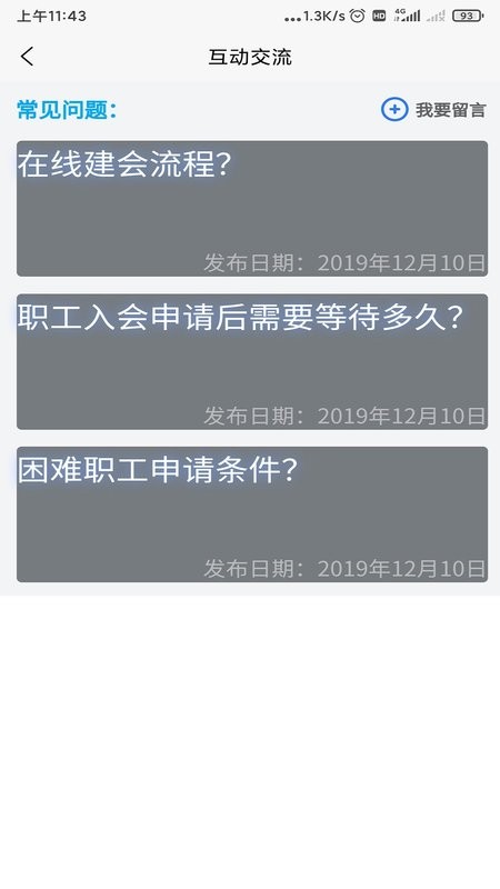 天山工惠app下载