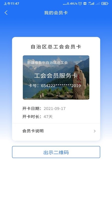 天山工惠最新版截图2