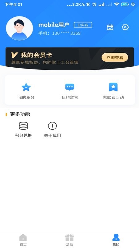 天山工惠最新版截图3
