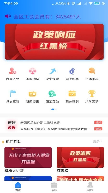天山工惠最新版截图4