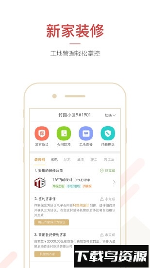 齐家装修助手app下载