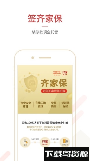 齐家装修助手截图1