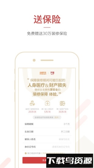齐家装修助手截图2